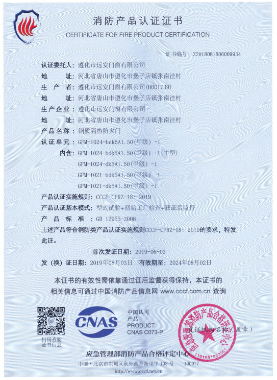 消防產品認證證書.jpg