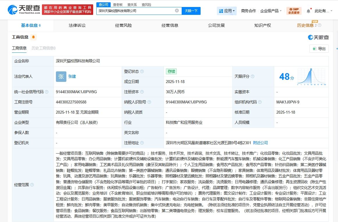 天貓?jiān)谏钲诔闪⑿@科技公司，專注計(jì)算機(jī)軟硬件及輔助設(shè)備